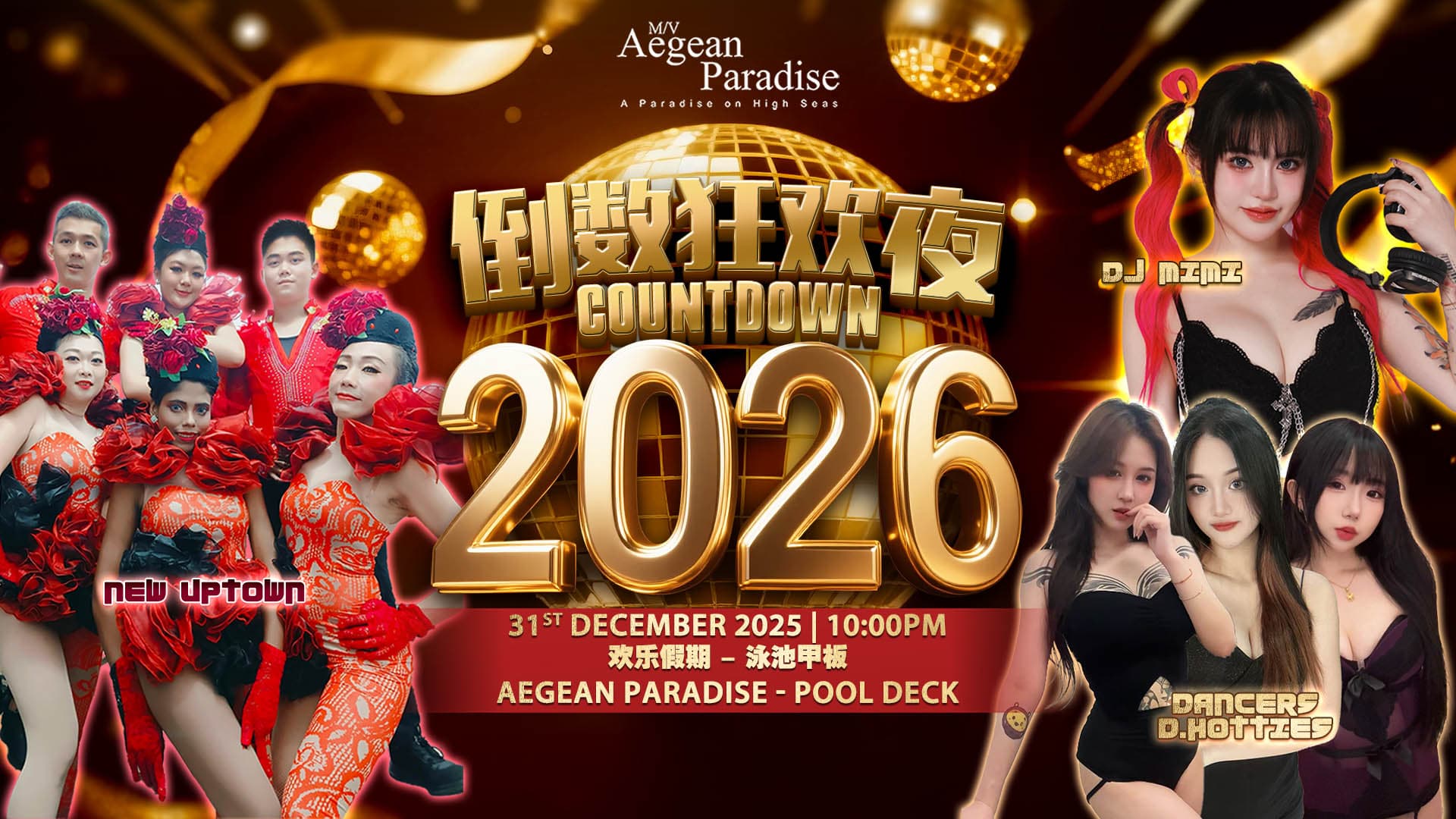 欢乐假期 Countdown 2026 横幅