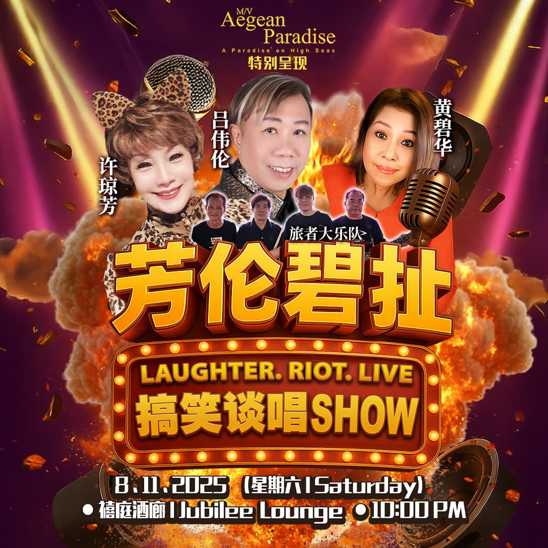 欢乐假期 Fang Lun Bi Che 活动海报